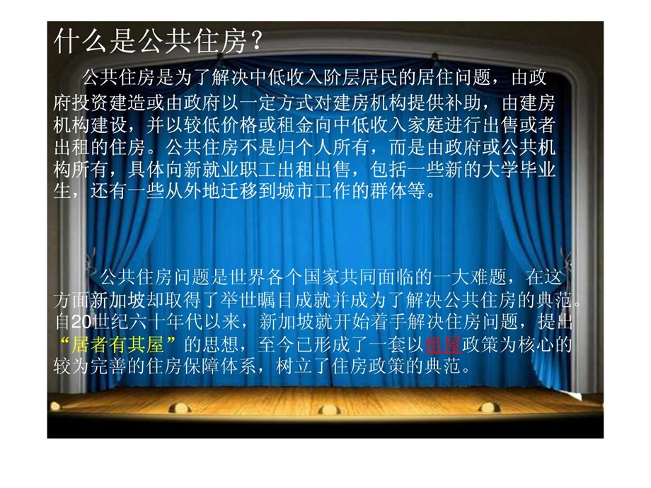 新加坡住房政策广告传媒人文社科专业资料.ppt.ppt_第3页