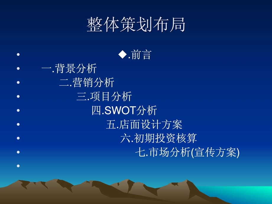 中西餐厅引进方案.ppt.ppt_第2页