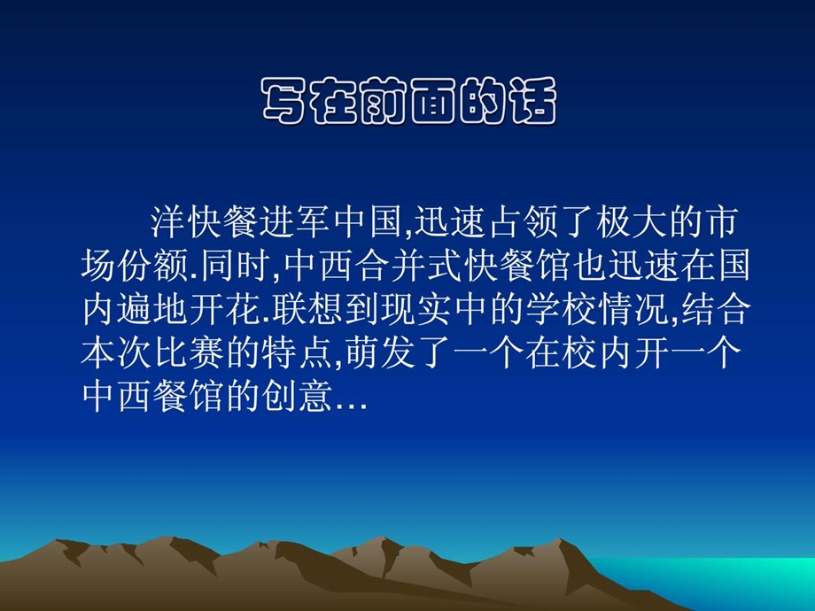 中西餐厅引进方案.ppt.ppt_第3页