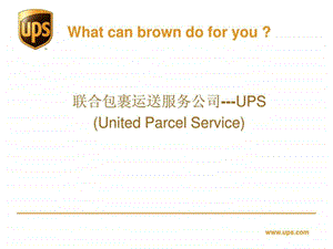 联合包裹运送服务公司UPS.ppt