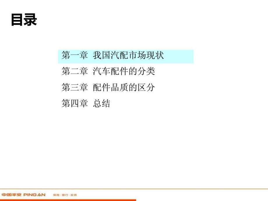 汽车配件学习材料.ppt_第2页