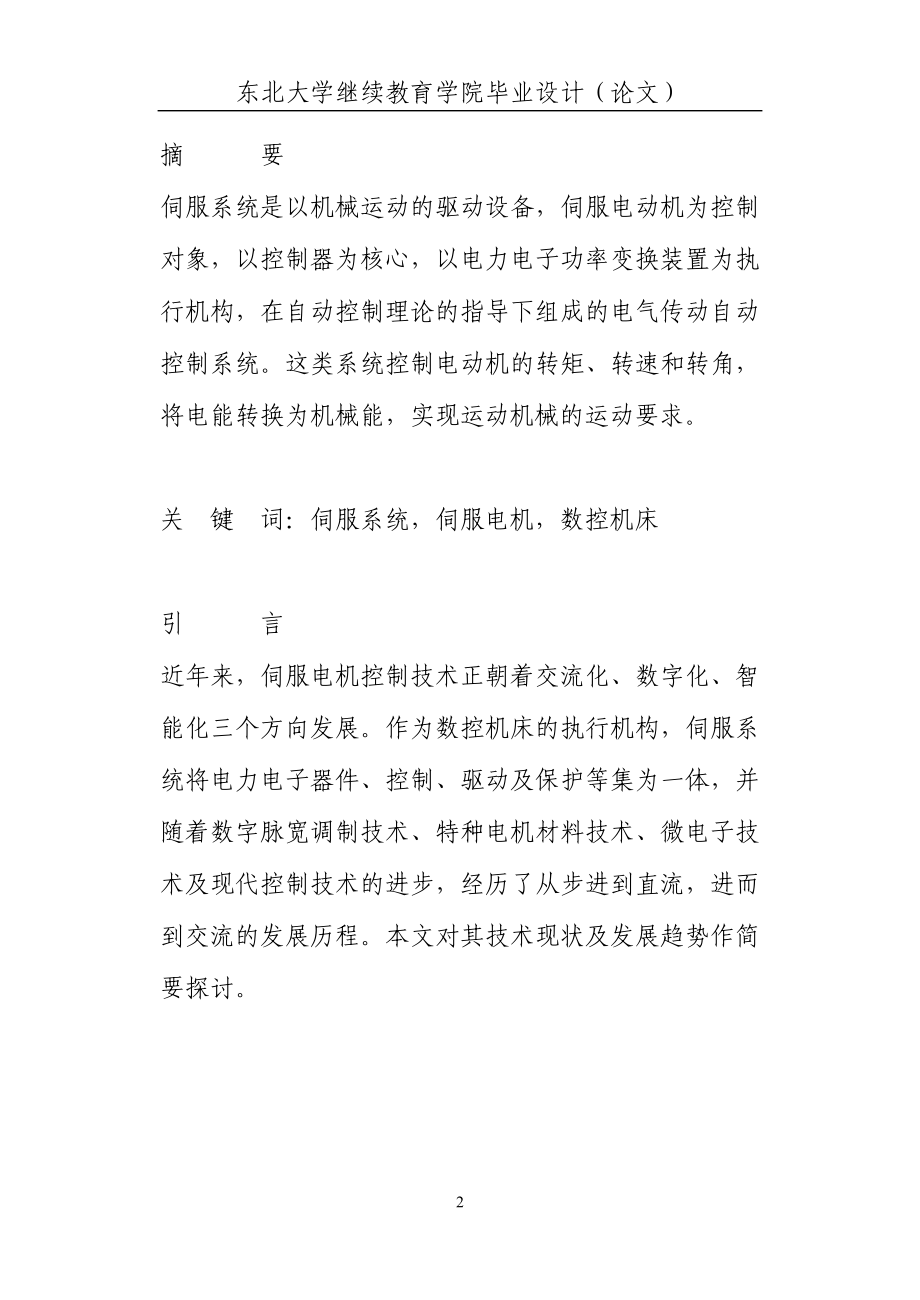 永磁同步伺服电机控制系统设分计与实现.doc_第2页