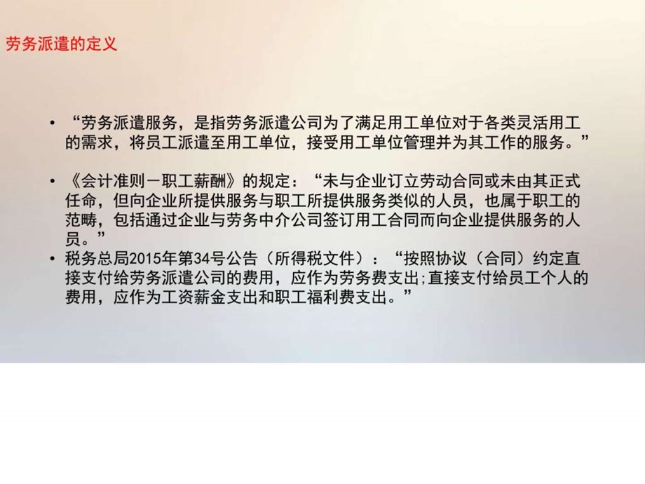 全面营改增之劳务篇图文.ppt.ppt_第3页