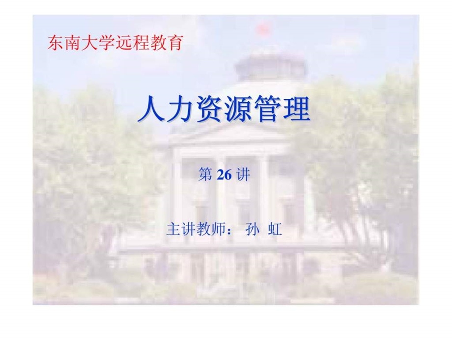 人力资源管理第五章员工招聘.ppt_第1页