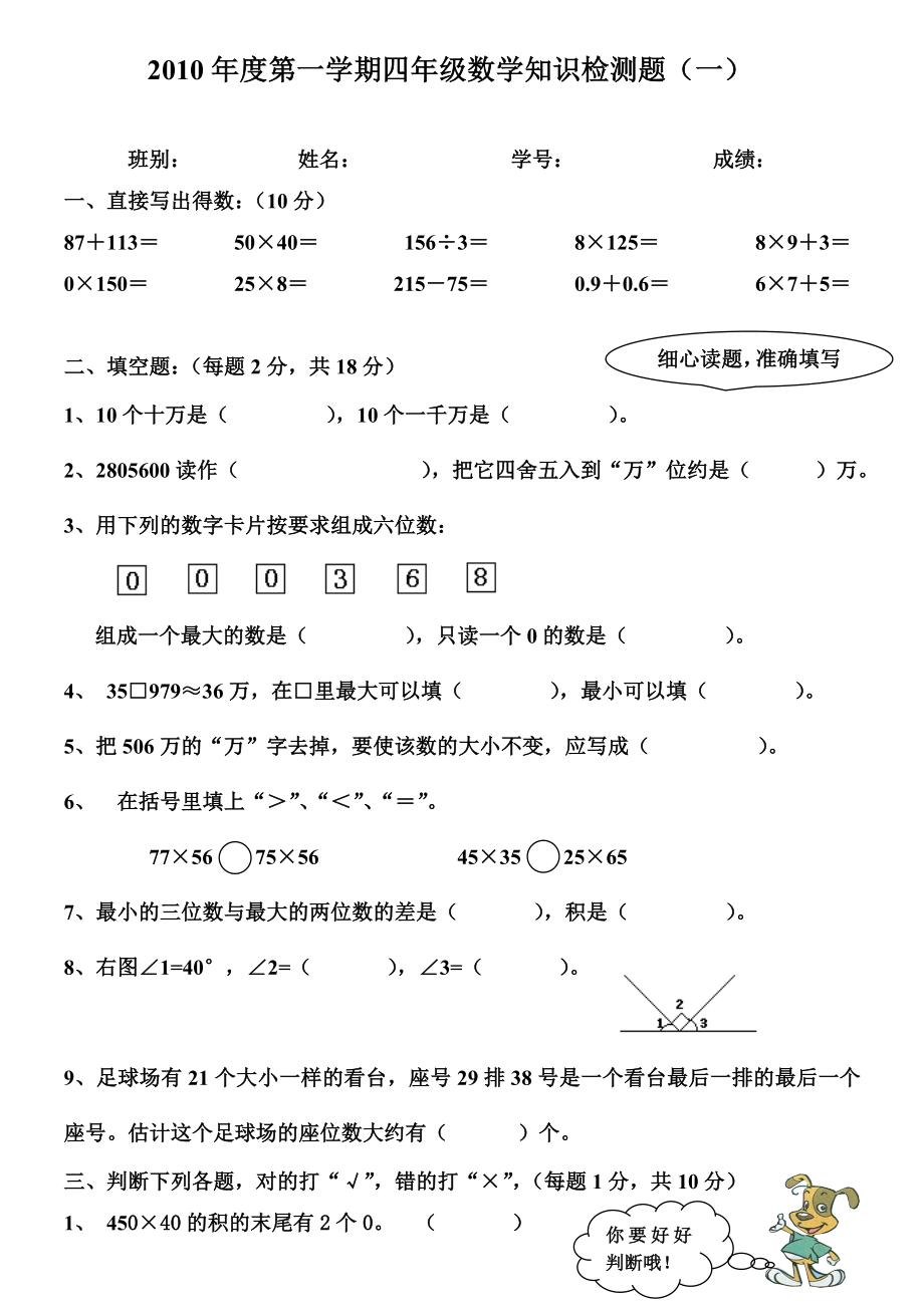 四年级数学中段检测题.doc_第1页