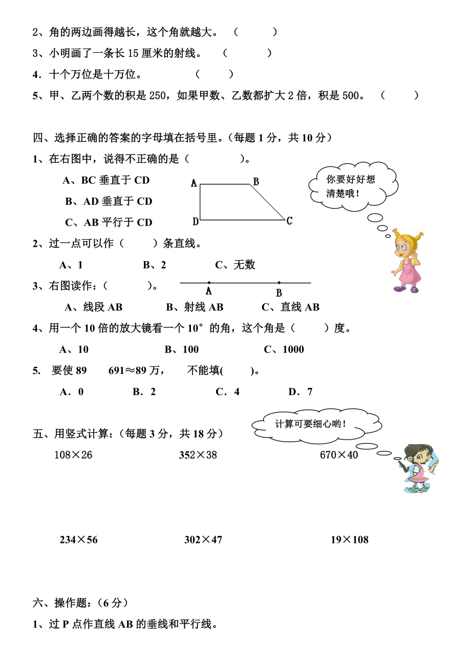 四年级数学中段检测题.doc_第2页