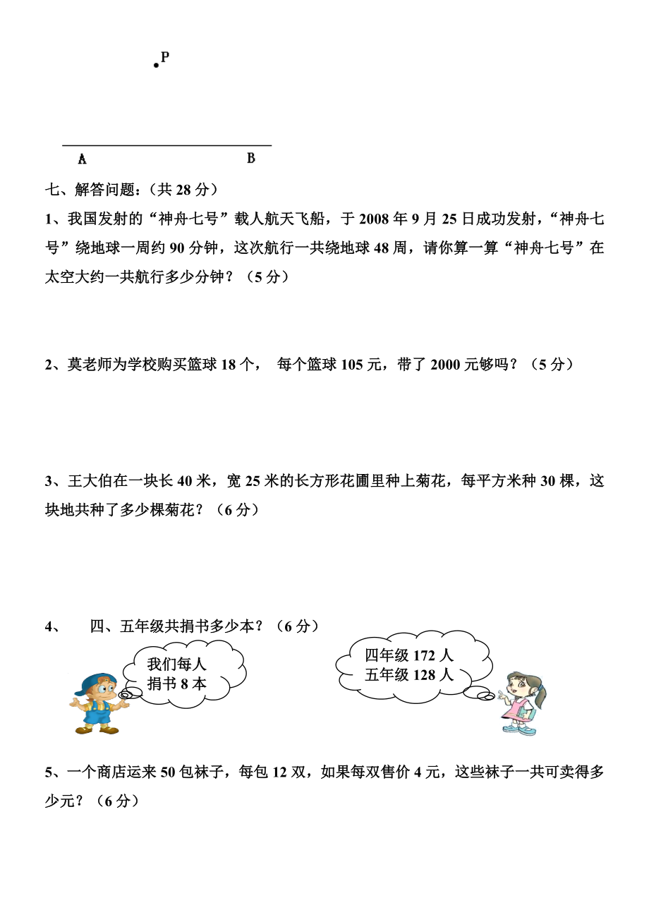 四年级数学中段检测题.doc_第3页