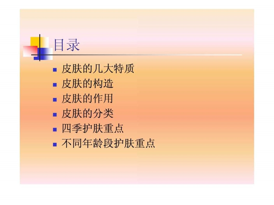 皮肤的基础知识讲义.ppt_第2页