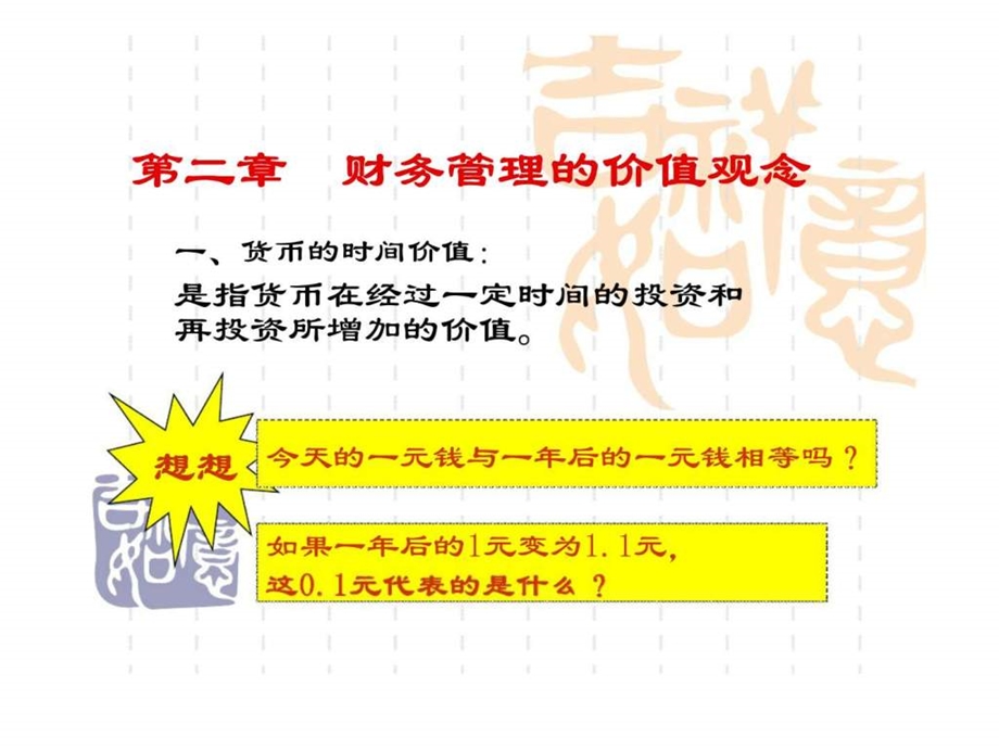 财务管理第二章价值观念.ppt_第1页