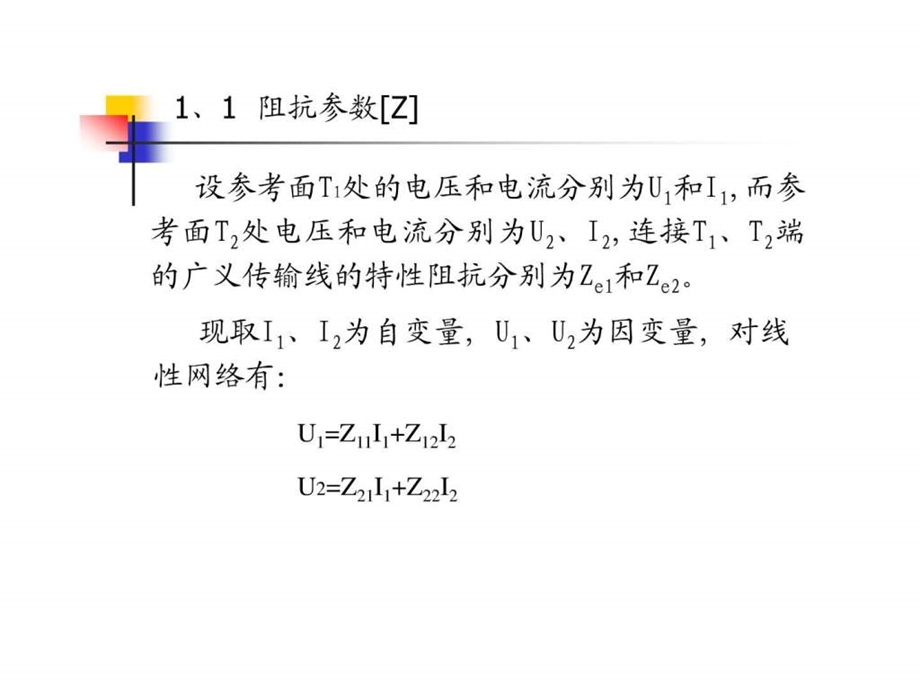 二端口网络的网络参数图文.ppt.ppt_第2页