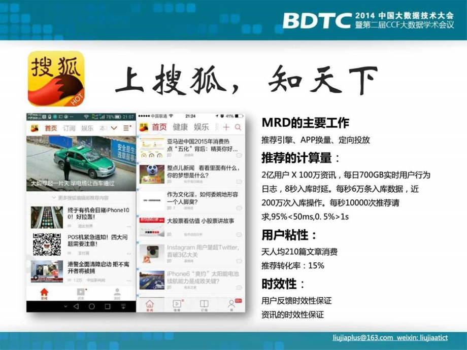 BDTC基于全网内容的新闻客户端推荐系统刘佳.ppt.ppt_第3页