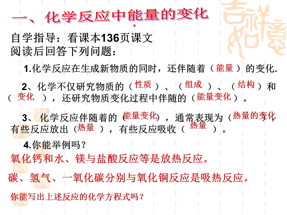 最新人教版九年级化学上册第七单元课题2燃料的合理利用与开发[1]2.ppt_第3页