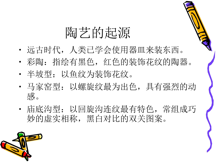 第四课欢乐陶吧.ppt_第2页