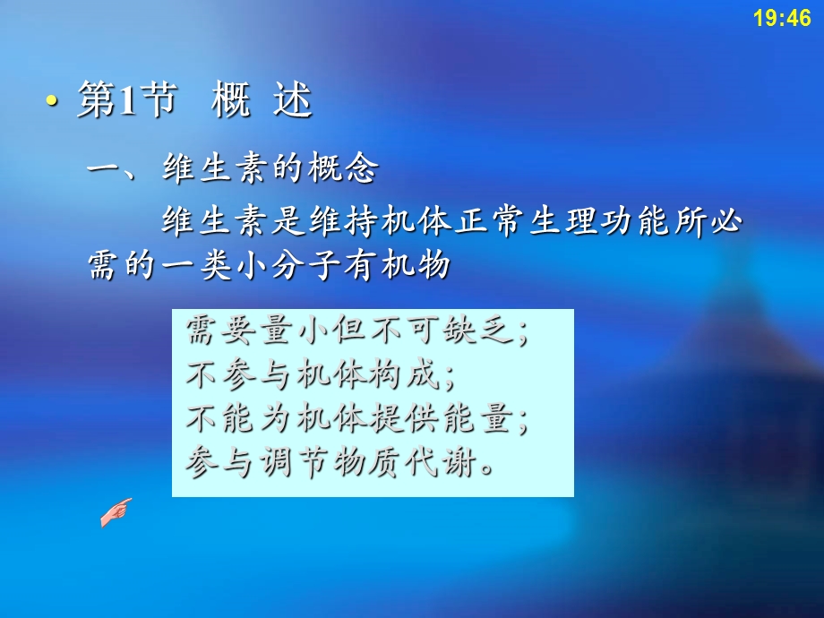 第4章维生素.ppt_第3页