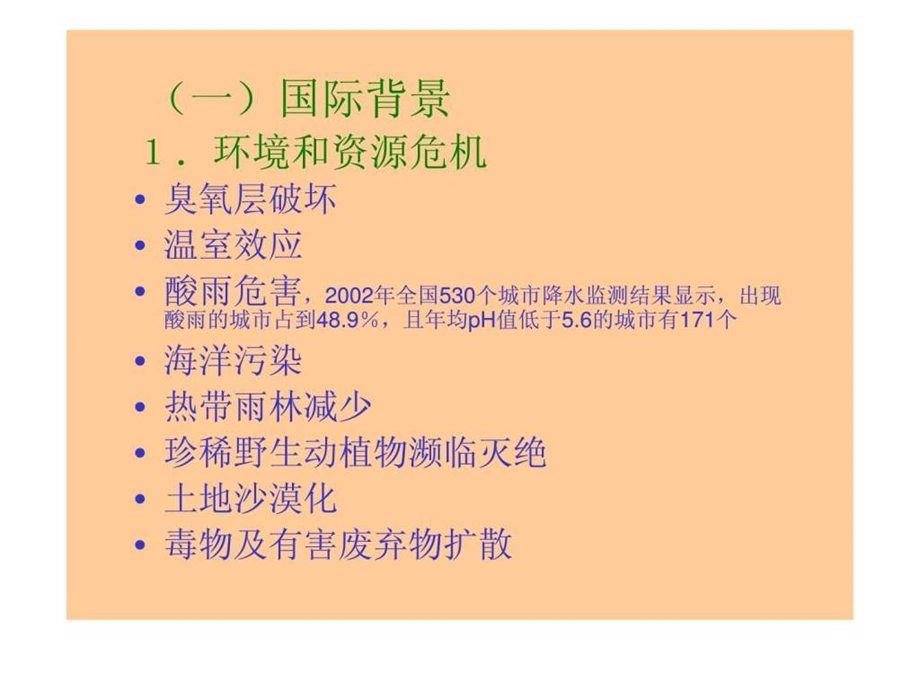 中国绿色食品和有机食品发展现状及展望.ppt_第3页