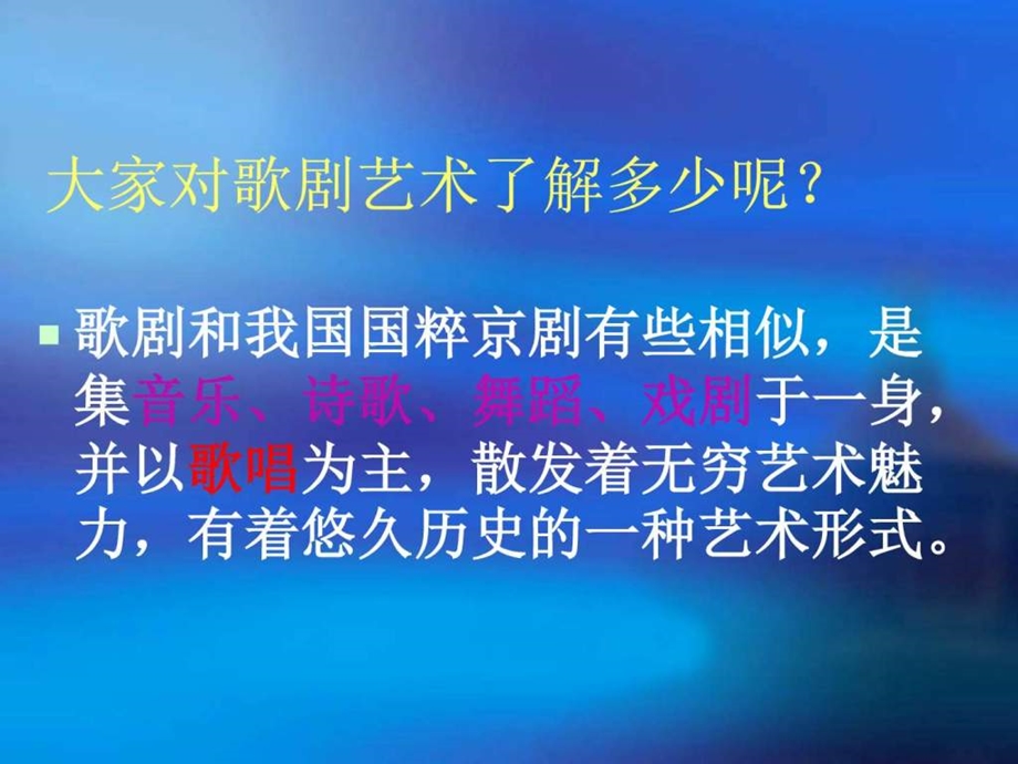 歌剧之夜PPT其它课程初中教育教育专区.ppt.ppt_第2页