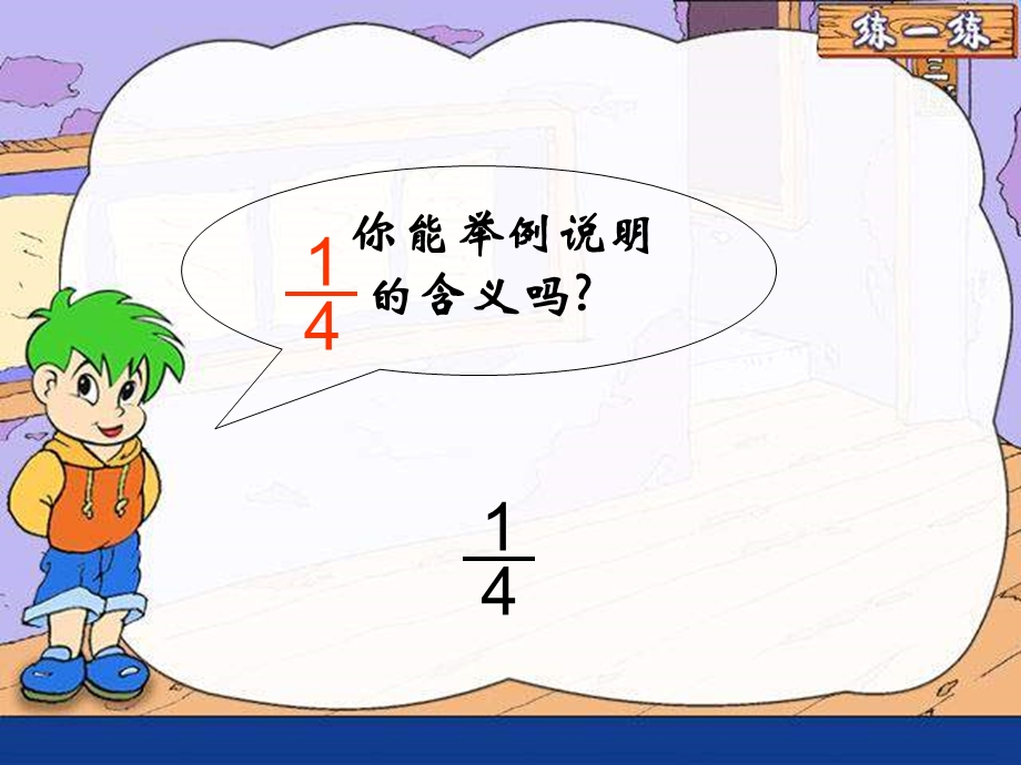 小学数学第十册分数的意义课件.ppt_第2页