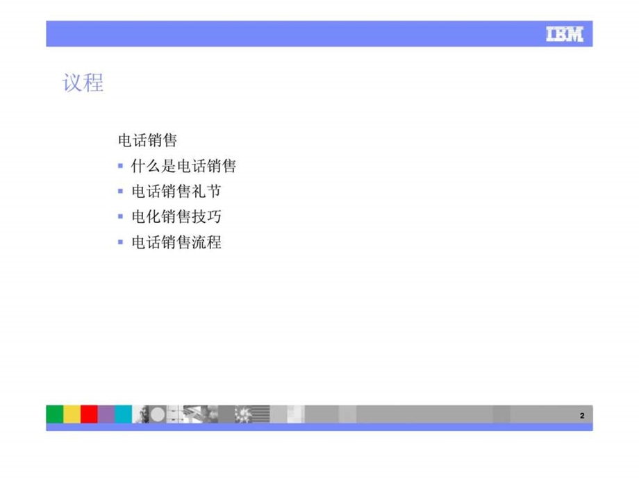 TelesaleswithResultsIBM.ppt_第2页