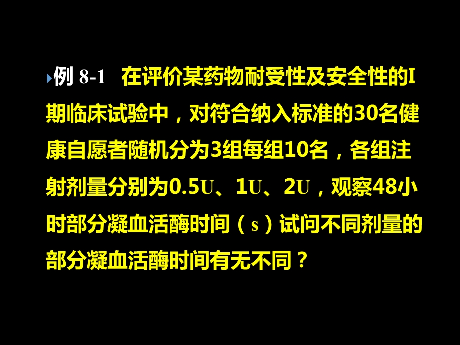 祝晓明医学统计学医统第八章方差分析.ppt_第2页