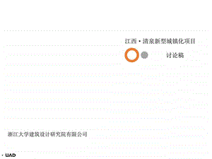 城乡一体化规划图文.ppt.ppt