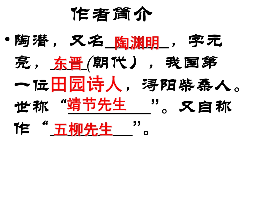 归去来兮辞课件好.ppt_第3页