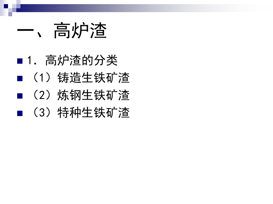 ppt第四章固体废物的建材利用.ppt第四章.ppt_第3页