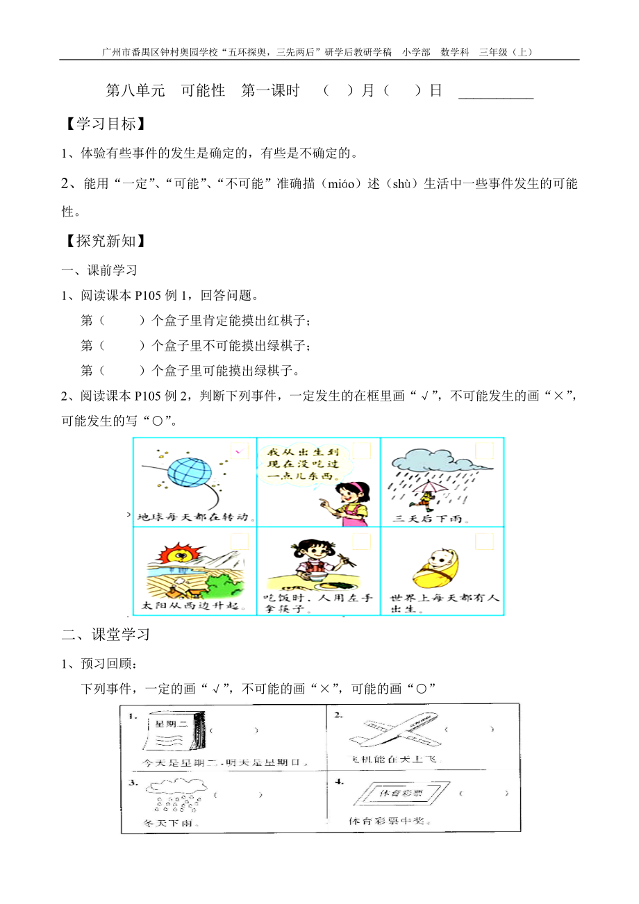 三年级数学上册第八单元可能性第一课时.doc_第1页