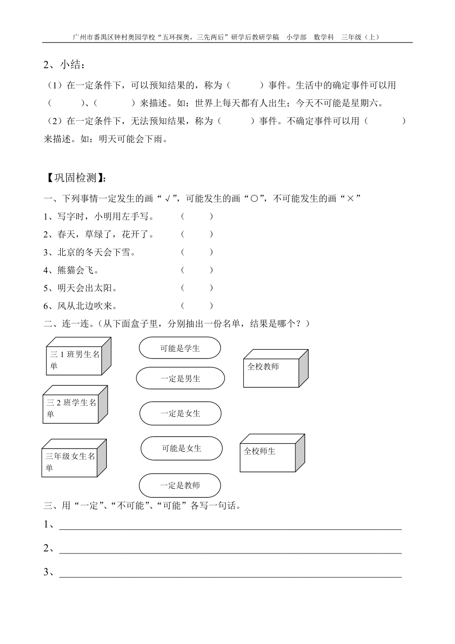 三年级数学上册第八单元可能性第一课时.doc_第2页