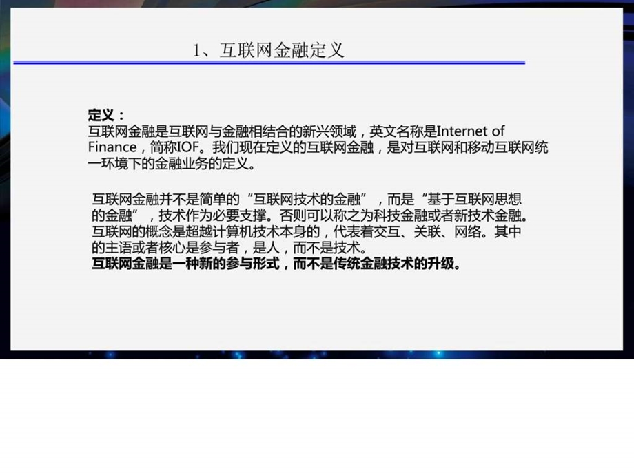 互联网金融商业计划书调查报告表格模板实用文档.ppt.ppt_第3页