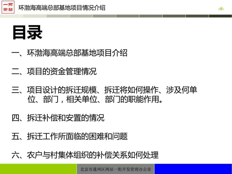 北京环渤海高端总部基地环渤海高端总部基地项目情况介....ppt.ppt_第2页