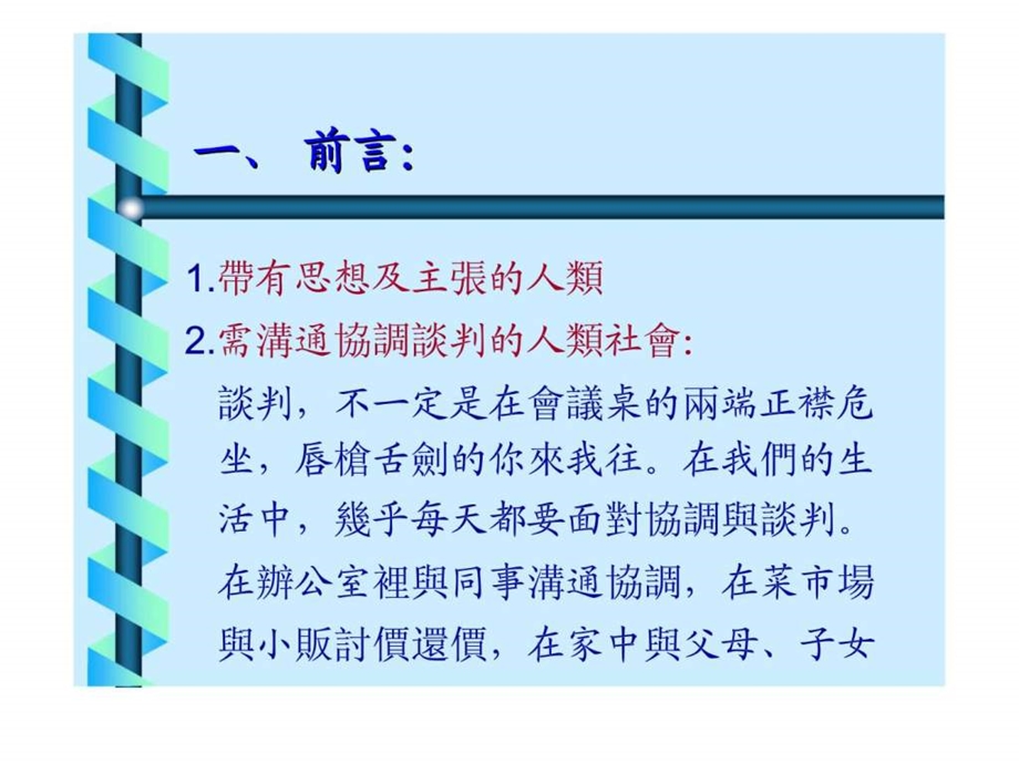 女性必知的谈判技巧.ppt_第2页