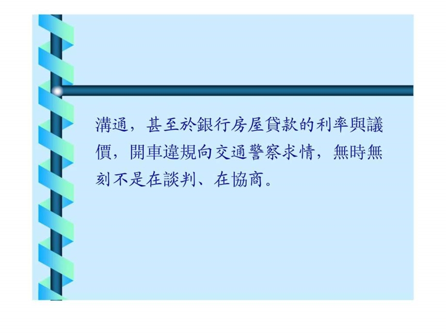 女性必知的谈判技巧.ppt_第3页