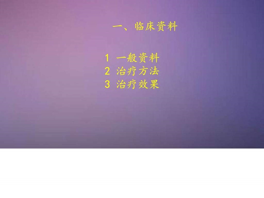 胫骨干骨骨折图文.ppt.ppt_第3页