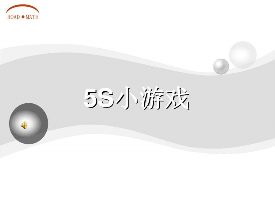 模具厂生产管理6S规范培训教材图文.ppt.ppt_第2页