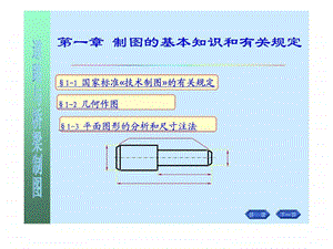 画法几何工程制图道路与桥梁制图课件第一章制图的....ppt.ppt