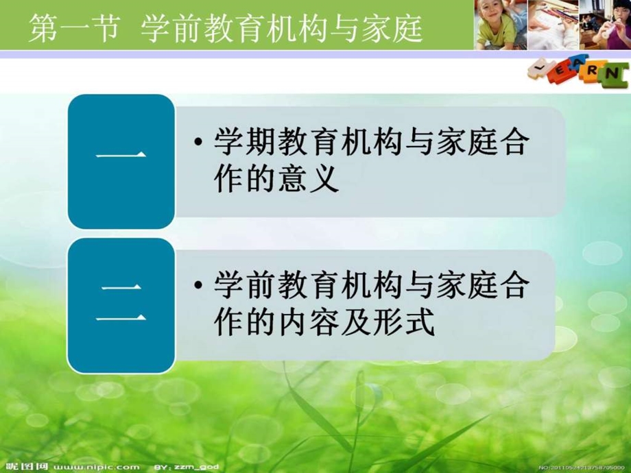 第十二章学前教育机构与家庭社区育儿理论经验幼儿.ppt_第3页