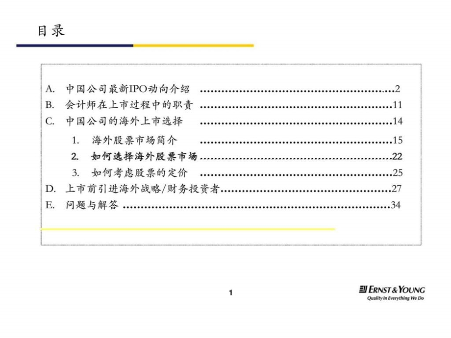 安永中国公司的海外上市选择会计师在上市过程中的职责安永会计师事务所.ppt_第2页