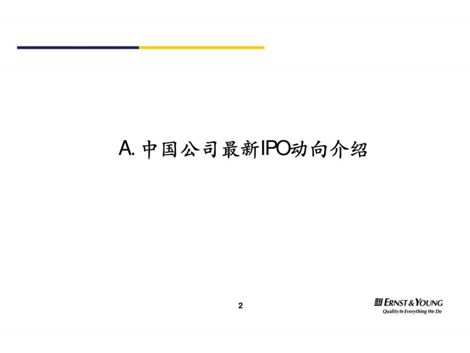 安永中国公司的海外上市选择会计师在上市过程中的职责安永会计师事务所.ppt_第3页