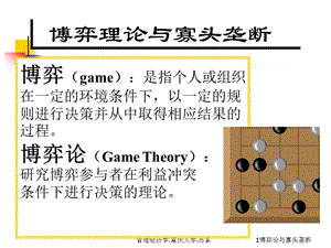 苏素微观经济学11博弈论与寡头垄断.ppt