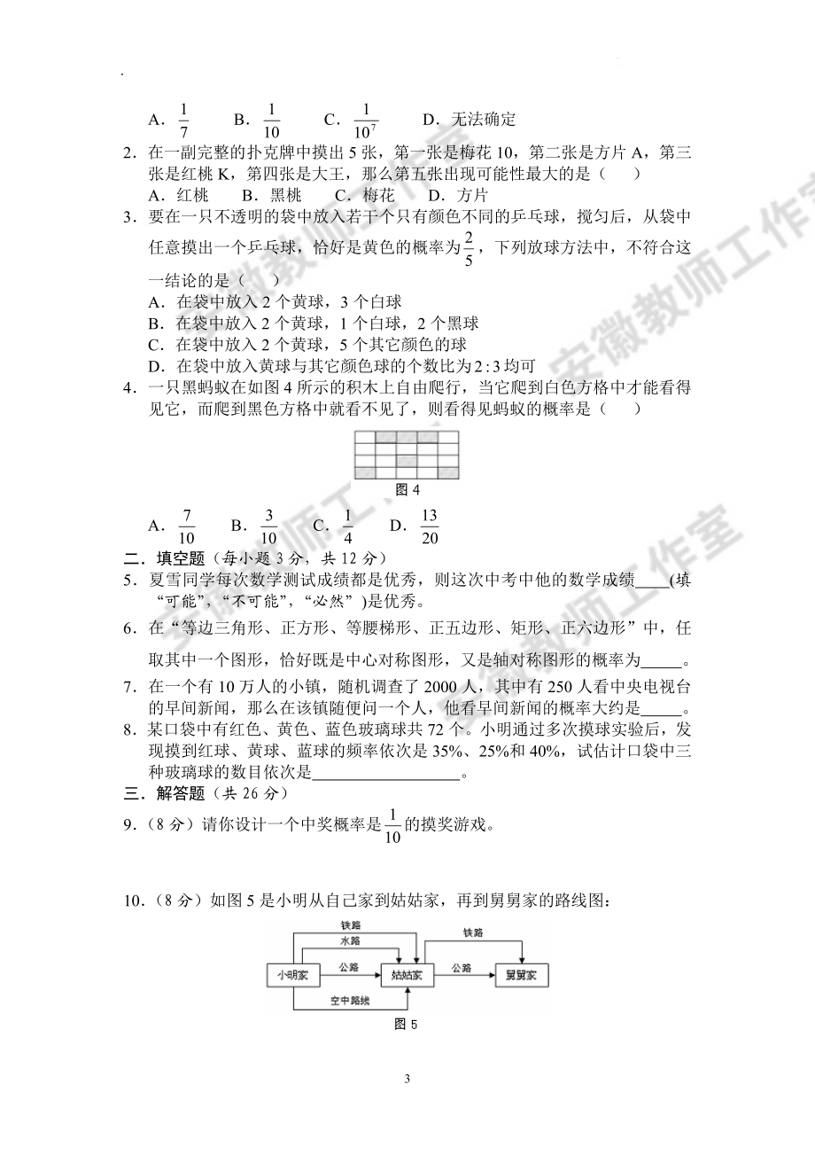 《概率初步》跟踪检测题.doc_第3页