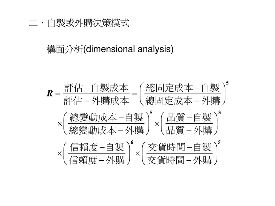 采购策略与供应商管理.ppt_第3页