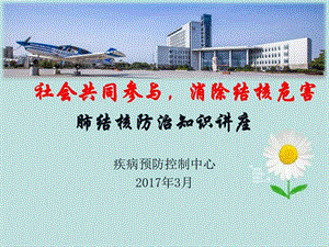 学校肺结核防治知识讲座图文.ppt.ppt