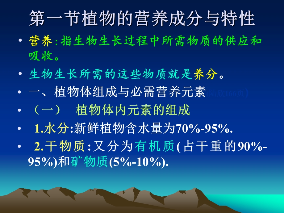 第一章植物营养原理.ppt_第2页