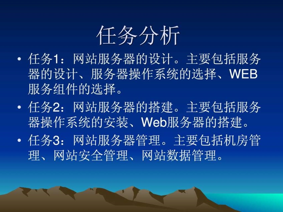 第5章网站服务器搭建与管理图文.ppt.ppt_第2页