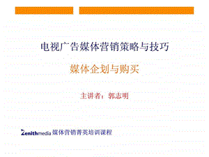 4A广告公司策划媒体企划与购买.ppt