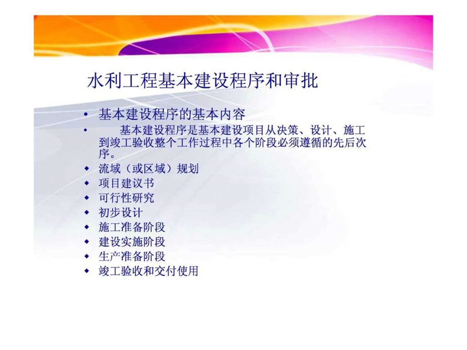 施工管理员培训.ppt_第3页