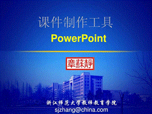 课件制作工具ppt.ppt