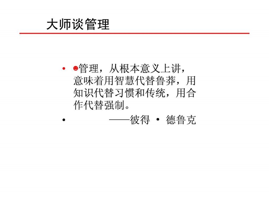 企业系统运营管理.ppt_第3页