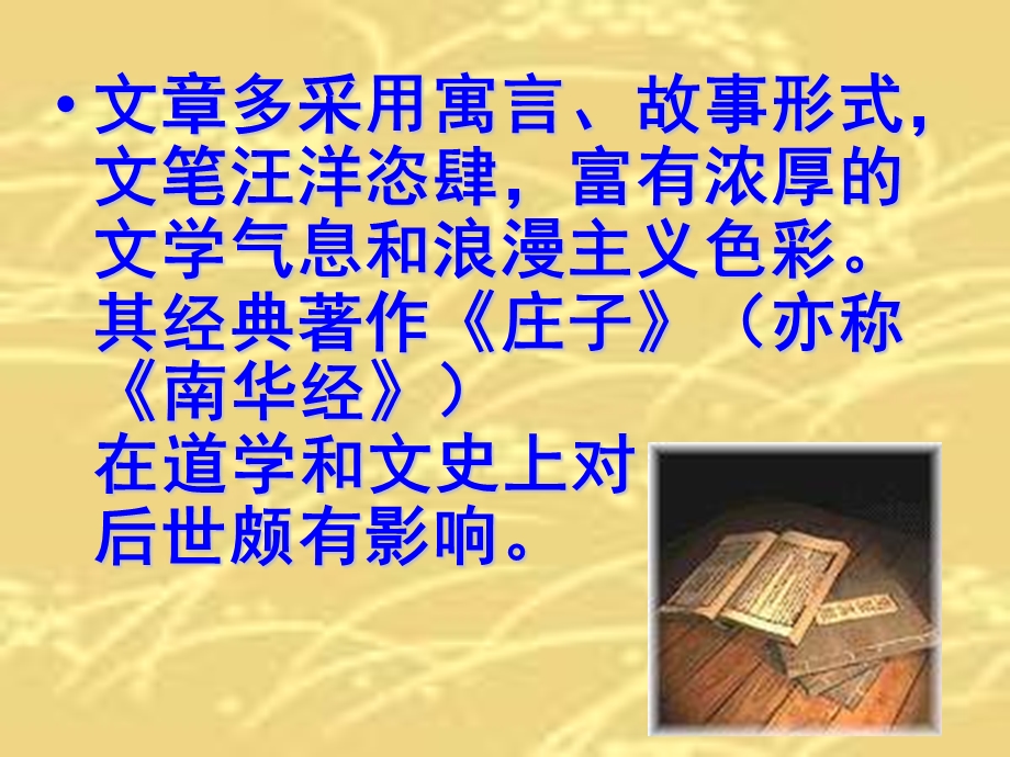 庄子故事两则(最新修改后_经典课件).ppt_第3页