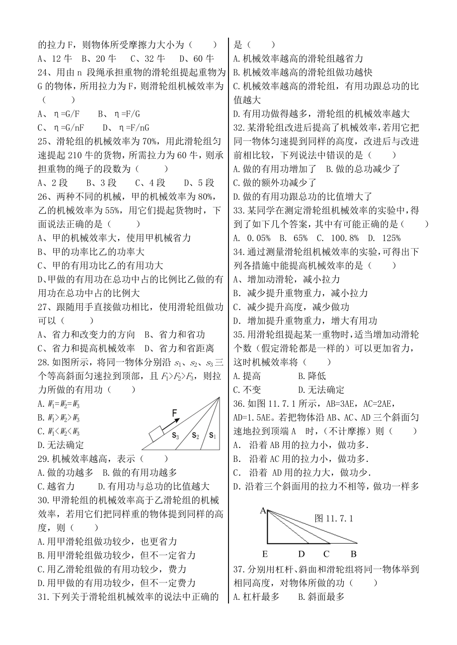 人教版九年级下机械效率提优习题.doc_第3页